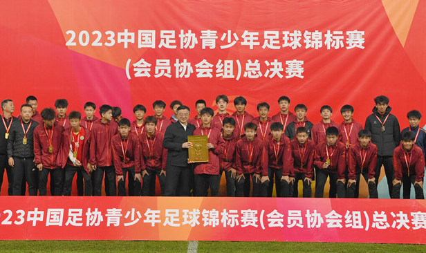 中国足协青少年足球锦标赛会员协会男子U14、U16、U18组决赛举行，广东小将勇夺两冠