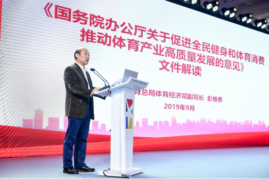 （1218）2019中国（广州）体育产业创新大会召开1423.png
