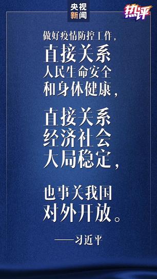 战疫每日观察 | 抗疫鏖战 政治局常委会会议传递三重深意