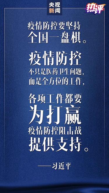 战疫每日观察 | 抗疫鏖战 政治局常委会会议传递三重深意