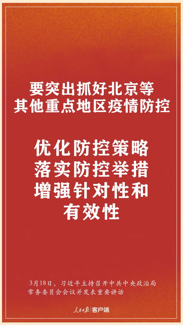 习近平：决不能让来之不易的疫情防控持续向好形势发生逆转