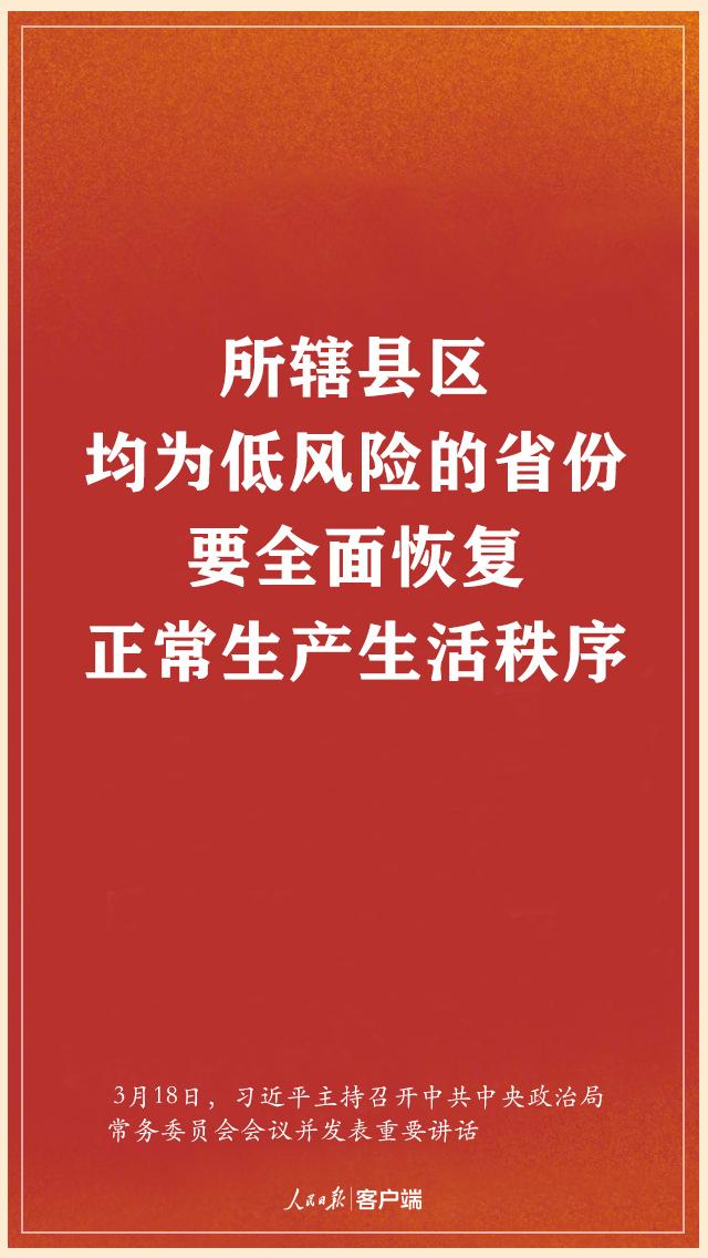 习近平：决不能让来之不易的疫情防控持续向好形势发生逆转