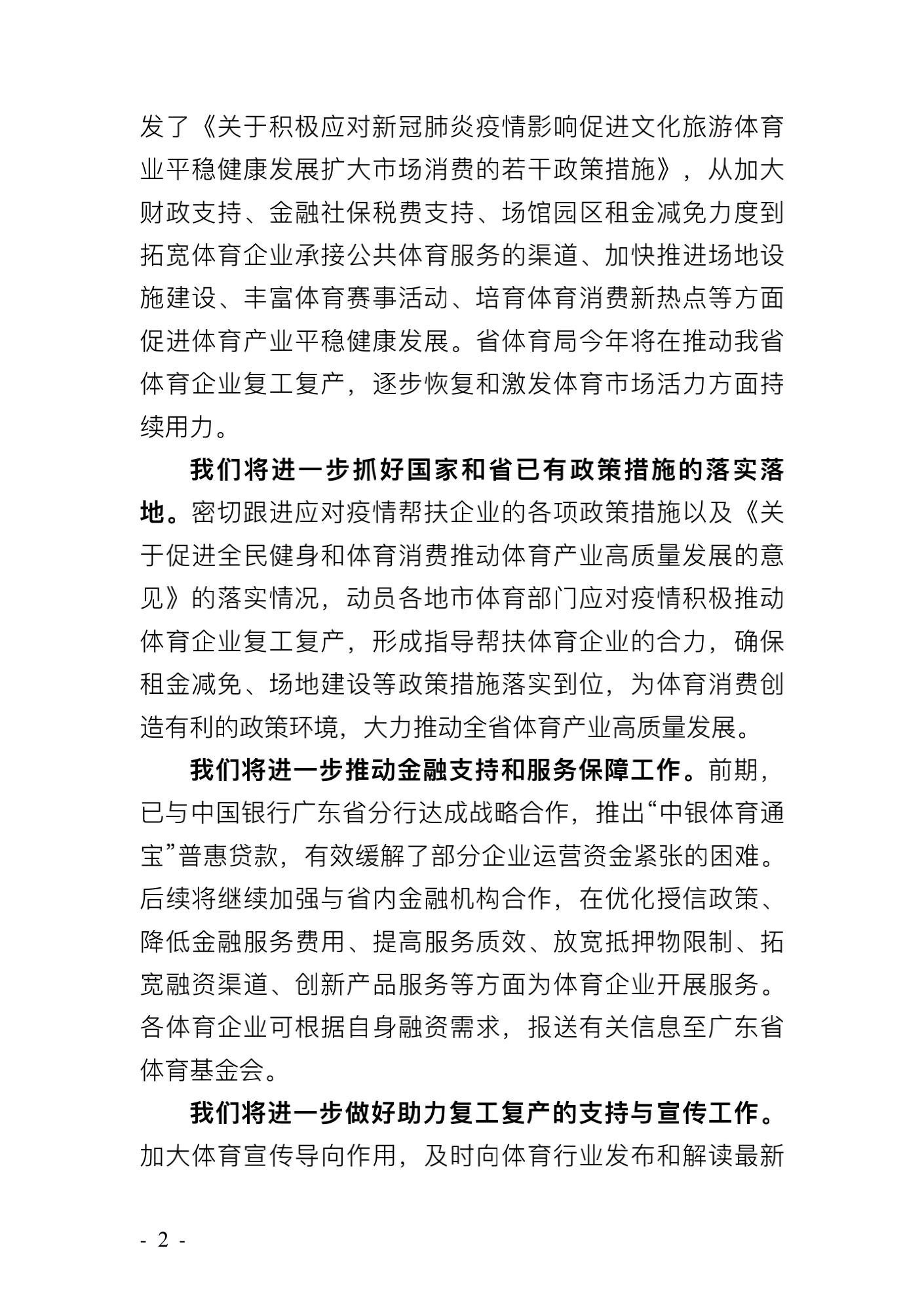广东省体育局致广大体育企业的公开信_01.png