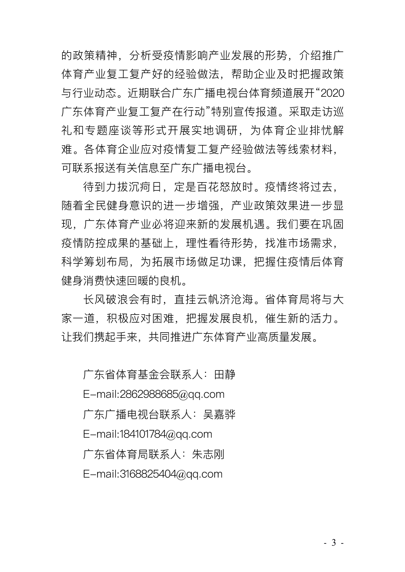 广东省体育局致广大体育企业的公开信_02.png