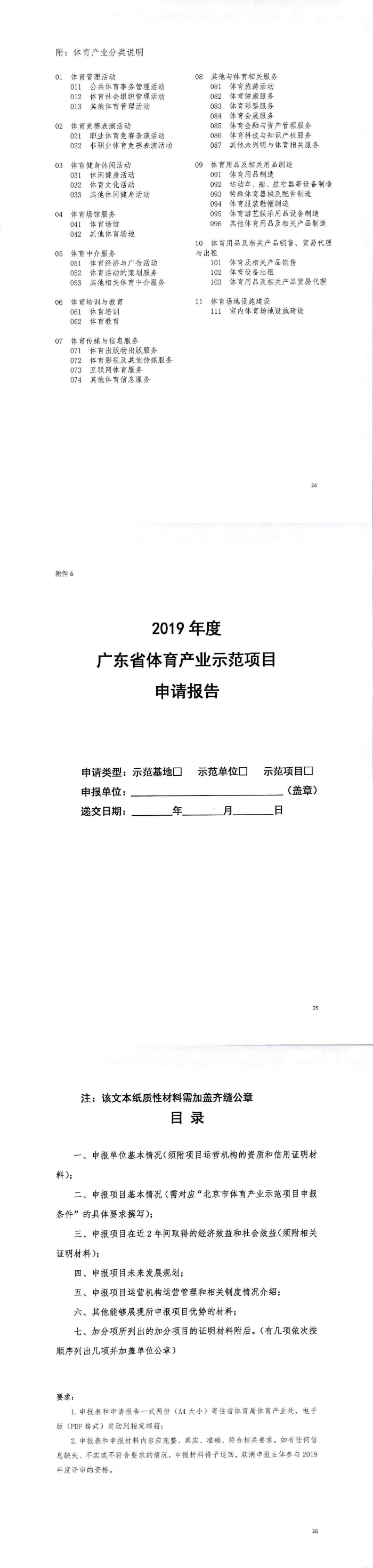 关于广东省2019年体育产业示范基地、示范单位、示范项目申报工作的补充通知_2.jpg
