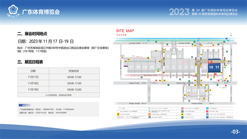 广东体育博览会参观出行指南(8)_04.png