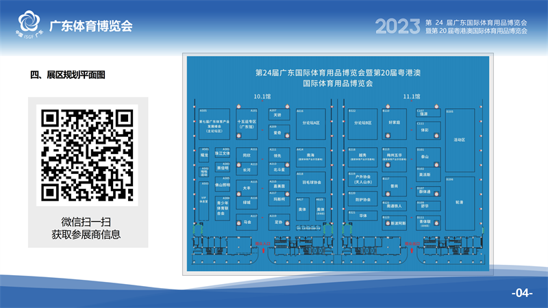 广东体育博览会参观出行指南(8)_05.png