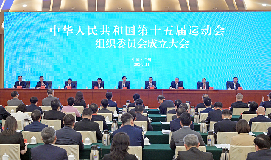 中华人民共和国第十五届运动会组织委员会成立大会在广州举行