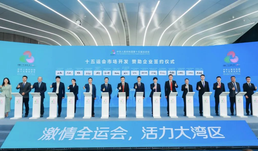 第二批赞助企业签约仪式举行，十五运会和残特奥会市场开发再扬帆