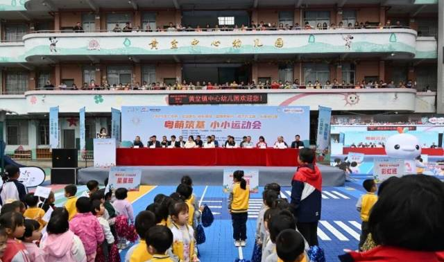 “粤萌筑基 小小运动会”在清远活力启动！